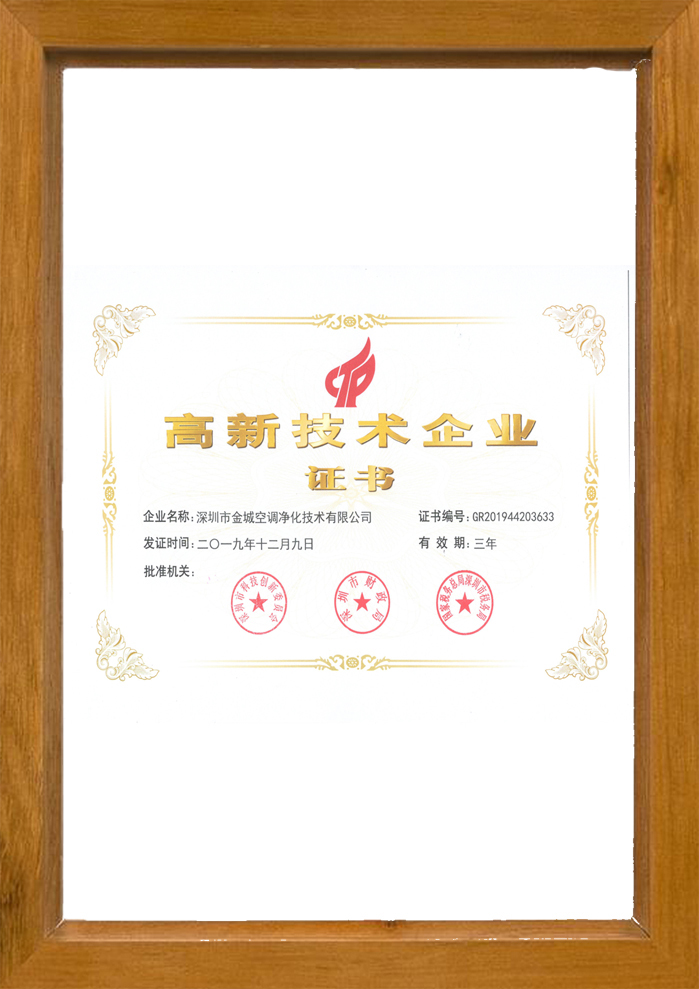 高新技術企業證書