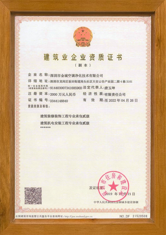 建筑企業資質證書