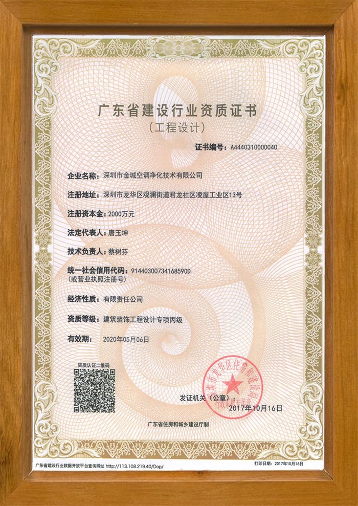 建設企業資質證書